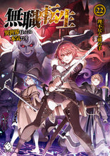 Load image into Gallery viewer, #Rifujin na Magote #Mushoku Tensei: Jobless Reincarnation 22