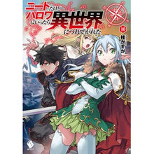 画像をギャラリービューアに読み込む, ニートだけどハロワにいったら異世界 10