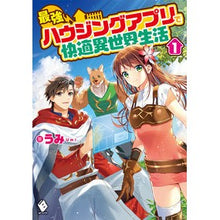 画像をギャラリービューアに読み込む, 最強ハウジングアプリで快適異世界生活 1