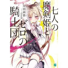 画像をギャラリービューアに読み込む, 七人の魔剣姫とゼロの騎士団