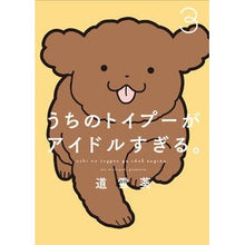 画像をギャラリービューアに読み込む, うちのトイプーがアイドルすぎる。 3