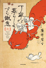 Load image into Gallery viewer, #JinkaiKoji #TheSecondHungryGhostLeadingADelicateLife