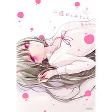 画像をギャラリービューアに読み込む, 一途ビッチちゃん 2