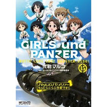 画像をギャラリービューアに読み込む, ガールズ&パンツァー もっとらぶら 15