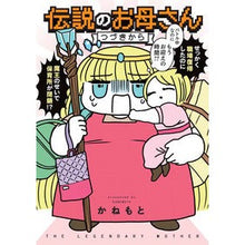 画像をギャラリービューアに読み込む, 伝説のお母さん つづきから