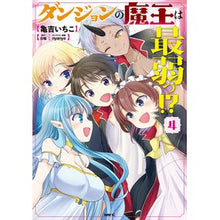 画像をギャラリービューアに読み込む, ダンジョンの魔王は最弱っ!? 4