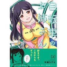 画像をギャラリービューアに読み込む, 自転車のお姉さん 2