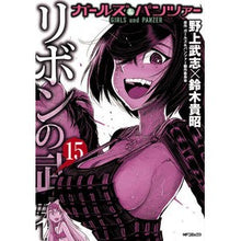 画像をギャラリービューアに読み込む, ガールズ&パンツァー リボンの武者 15 Takeshi Nogami Girls & Panzer Ribbon Warrior 15