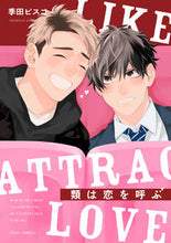 画像をギャラリービューアに読み込む, #季田 ビスコ 著 #類は恋を呼ぶ キダビスコ :9784040659961