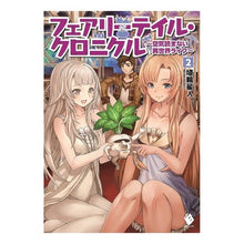 Load image into Gallery viewer, フェアリーテイル・クロニクル~空気読 2