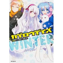 画像をギャラリービューアに読み込む, #アンソロジー #カゲロウデイズ 公式アンソ WINTER アンソロジ- --- : anthology Kagerou Days official anthology WINTER :9784040661308