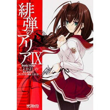画像をギャラリービューアに読み込む, 緋弾のアリア 9