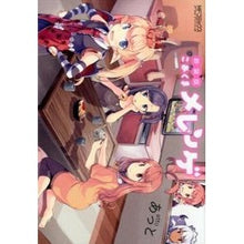 Load image into Gallery viewer, #あっと 著 #新装版 こあくまメレンゲ アツト メディアファクトリー 新装版 こあくまメレンゲ (MFコミックス アライブシリーズ) : Written by Atto New Edition Little Bear Meringue :9784040662510