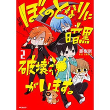 画像をギャラリービューアに読み込む, ぼくのとなりに暗黒破壊神がいます。 2