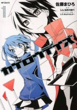 画像をギャラリービューアに読み込む, #佐藤 まひろ 画 #カゲロウデイズ 1 サトウマヒロ | Satoumahiro Kagerou Days 1 :9784040662657