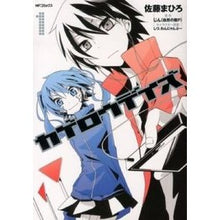 画像をギャラリービューアに読み込む, カゲロウデイズ 1 Satoumahiro Kagerou Days 1