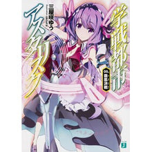 画像をギャラリービューアに読み込む, 学戦都市アスタリスク 5 覇凰決戦