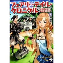 Load image into Gallery viewer, フェアリーテイル・クロニクル~空気読 3
