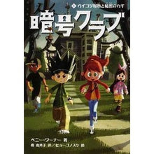 画像をギャラリービューアに読み込む, 暗号クラブ 1 ガイコツ屋敷と秘密の