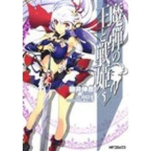 Load image into Gallery viewer, 魔弾の王と戦姫 5