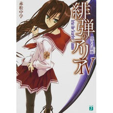 画像をギャラリービューアに読み込む, 緋弾のアリア 4 堕ちた緋弾