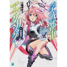 Load image into Gallery viewer, 学戦都市アスタリスク 1 姫焔邂逅