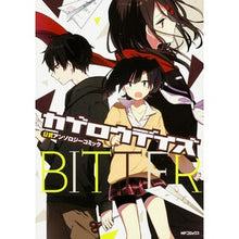 画像をギャラリービューアに読み込む, #アンソロジー #カゲロウデイズ 公式アンソ BITTER アンソロジ- --- : anthology Kagerou Days official anthology BITTER :9784040668260