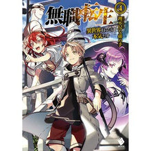 画像をギャラリービューアに読み込む, #理不尽な孫の手 #無職転生~異世界行ったら本気だす~ 4 リフジンナマゴノテ | Unreasonable grandchild's hand :9784040669618