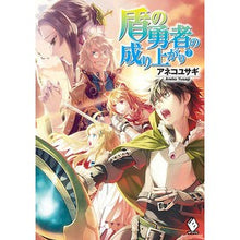 Load image into Gallery viewer, 盾の勇者の成り上がり 7