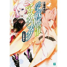 画像をギャラリービューアに読み込む, 学戦都市アスタリスク 7 祭華繚乱