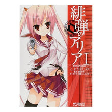 画像をギャラリービューアに読み込む, 緋弾のアリア 1