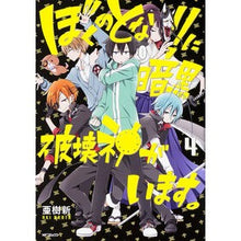 画像をギャラリービューアに読み込む, ぼくのとなりに暗黒破壊神がいます。 4