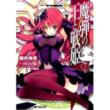 Load image into Gallery viewer, 魔弾の王と戦姫 7