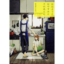 Load image into Gallery viewer, #波真田 かもめ #おはようとおやすみとそのあとに ハマダカモメ KADOKAWA/メディアファクトリー (フルールコミックス) : Wave Sanada Kamome Good morning and good night and then :9784040674513
