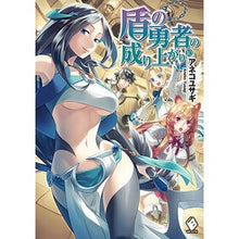 Load image into Gallery viewer, 盾の勇者の成り上がり 10