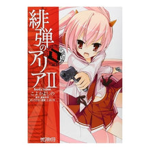画像をギャラリービューアに読み込む, 緋弾のアリア 2