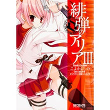 画像をギャラリービューアに読み込む, 緋弾のアリア 3