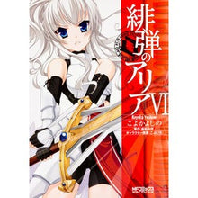 画像をギャラリービューアに読み込む, 緋弾のアリア 6