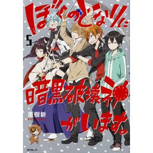 画像をギャラリービューアに読み込む, ぼくのとなりに暗黒破壊神がいます。 5