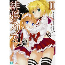 画像をギャラリービューアに読み込む, 緋弾のアリアAA 2