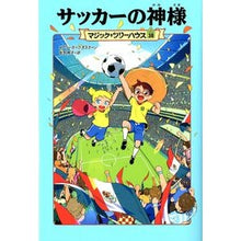 Load image into Gallery viewer, サッカーの神様