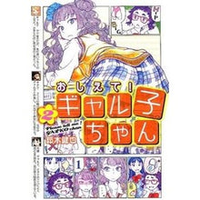 画像をギャラリービューアに読み込む, おしえて!ギャル子ちゃん 2