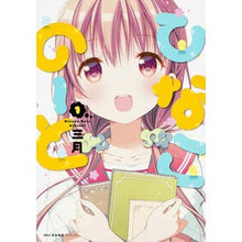 画像をギャラリービューアに読み込む, ひなこのーと 1