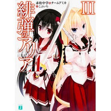 画像をギャラリービューアに読み込む, 緋弾のアリアAA 3