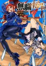 画像をギャラリービューアに読み込む, 無職転生 異世界行ったら本気だす 3 フジカワ ユカ 画 フジカワユカ KADOKAWA/メディアファクトリー KADOKAWA :9784040678085