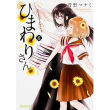 画像をギャラリービューアに読み込む, ひまわりさん 6