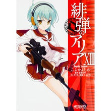 画像をギャラリービューアに読み込む, 緋弾のアリア 13