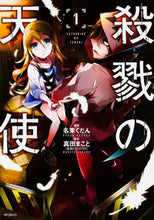 画像をギャラリービューアに読み込む, #名束 くだん 画 #殺戮の天使 1 ナズカクダン --- 殺戮の天使 (1) (MFコミックス ジーンシリーズ) KADOKAWA :9784040678931