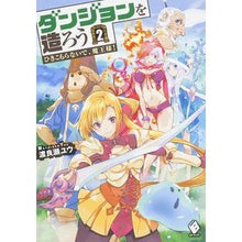 画像をギャラリービューアに読み込む, ダンジョンを造ろう 2~ひきこもらな