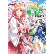 Load image into Gallery viewer, 盾の勇者の成り上がり 13